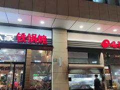 -黑土人家(江桥万达广场店)