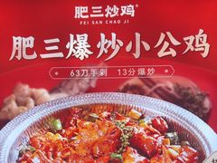 -肥三土菜馆(五四广场店)