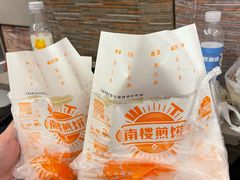 -南楼煎饼(南楼总店)