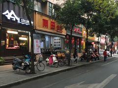 -雨田饭店(华兴东街店)