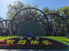 -呀路古热带植物园