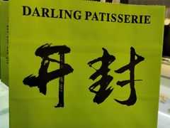 -嗒令甜品·主题融合料理餐厅(首座时代店)