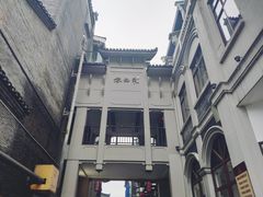 -东西巷