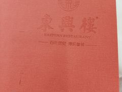 -东兴楼(通州店)