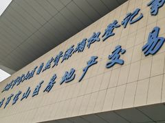 -上海市宝山区房地产交易中心-地下停车场