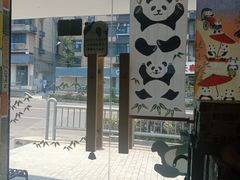 -熊猫一间店欧式奶茶铺