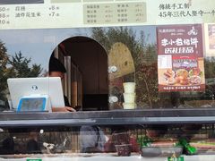 -李小老烧饼(常营民族家园店)