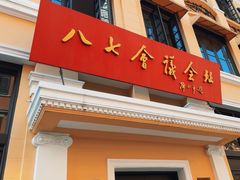 -八七会议会址纪念馆