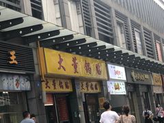 门面-大董锅贴(崇安寺店)