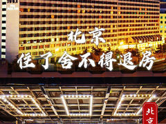 -北京京伦饭店