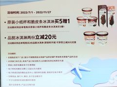 -哈根达斯(国瑞店)