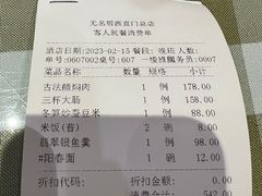 账单-无名居(西直门总店)