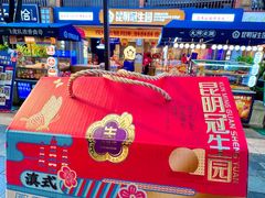 -昆明冠生园·蛋糕·面包(南强街店)