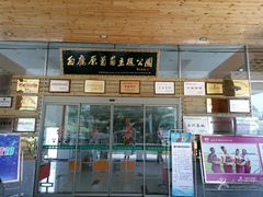 -白鹿原葡萄主题公园