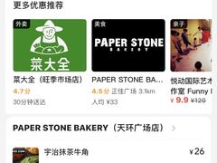 -PAPER STONE BAKERY(天环店)