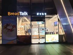 门面-BreadTalk面包新语·烘焙蛋糕(富力海珠城店)