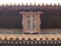 -故宫博物院(故宫)