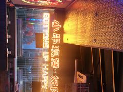 -火联烧烤(学院路创始店)