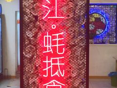 -蚝抵食·湛江生蚝(湾北路店)