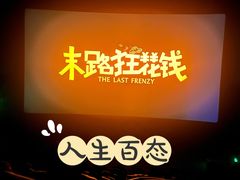 -SFC上影百联影城(川沙IMAX店)