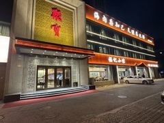 -聚宝渔港.五钻酒家(上地店)