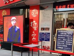 -德云社(三里屯店)