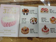 菜单-好利来(道前街店)