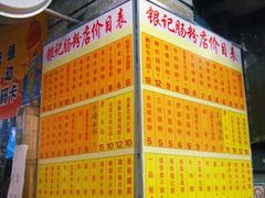 -银记肠粉店(北京路店)