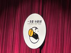 -北京喜剧院