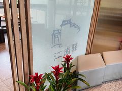 -江南驿·二十余年创意杭帮味(良渚玉鸟集店)