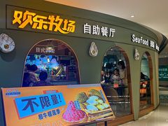 -欢乐牧场主题自助料理(龙华星河iCO店)