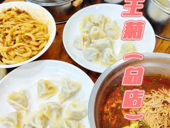 -王菊美食街·王菊面馆(总店)