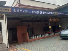 -金百门·顺德海鲜酒家(陈村店)