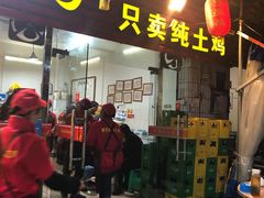 门面-弓虽昌焖烧鸡(大竹林店)