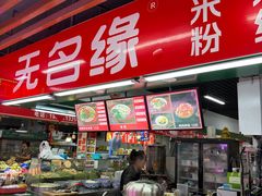 -桃源市场(解放路店)