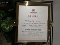 -三宝大饭店-中和艺素餐厅(浦上金山正祥广场店)