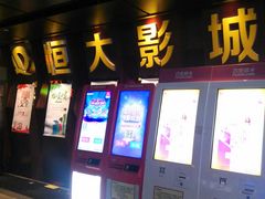 -嘉凯影城(西安恒大城店)