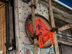 -悟饮门市景店