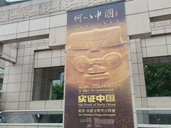 -上海博物馆(人民广场馆)