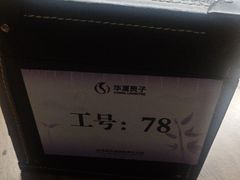 -华夏良子·足道SPA艾灸(金皇大厦店)