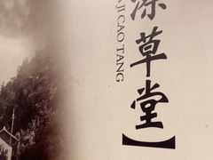 -老蒲鲜·地标·非遗美食(涵江店)