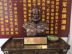 -巴将军·非遗老字号火锅(解放碑店)