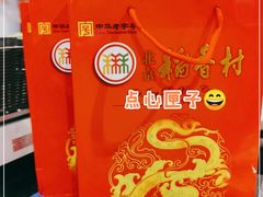 点心匣子-北京稻香村(西单购物中心店)