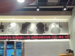 -云海肴汽锅鸡·云南小炒(曲江大悦城店)