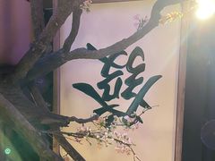 -长安大牌档之西安博物院文化餐厅(中贸店)