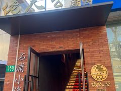 -佬太公海鸭·海鲜大排档(上海总店)