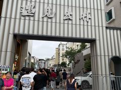 -卤儿道道(龙游路店)