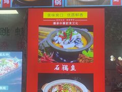 -九门寨石锅鱼烤鱼