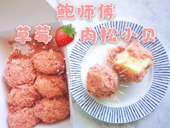 草莓肉松小贝-鲍师傅糕点(西站店)