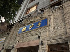 -龙抄手(春熙路总店)